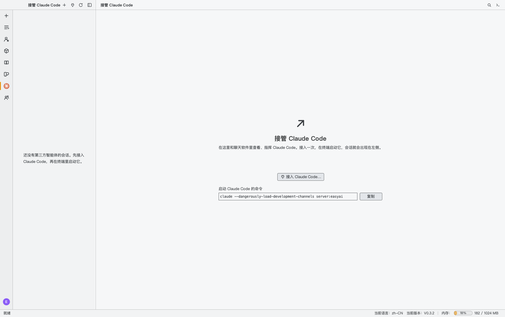 活动栏 › 接管 Claude Code：检测结果、接入按钮和启动命令（示例中本机路径已隐去）