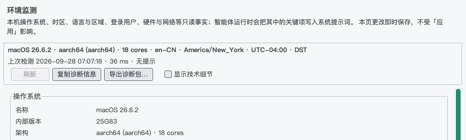 设置 › 基础环境 › 环境监测（上半部分）