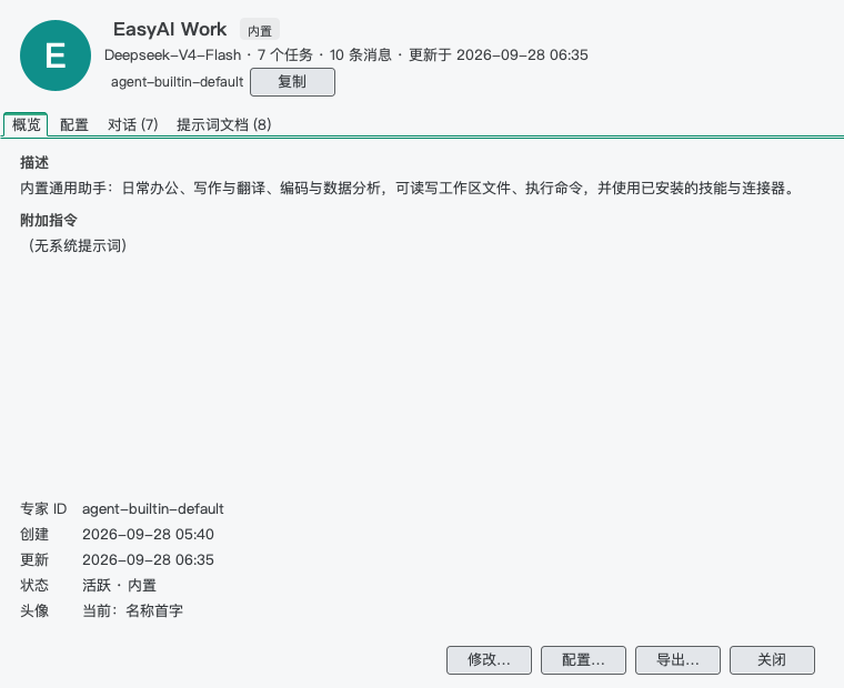 专家详情：概览里有描述、附加指令、创建与更新时间