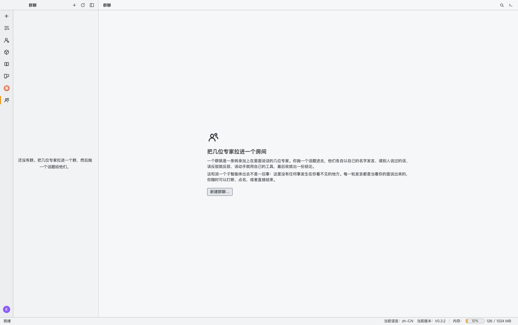 活动栏 › 群聊：还没有群时的首页