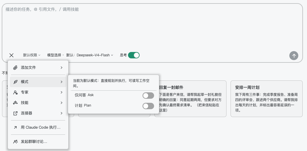 ＋ 菜单 › 模式：两个开关都关着就是 Agent