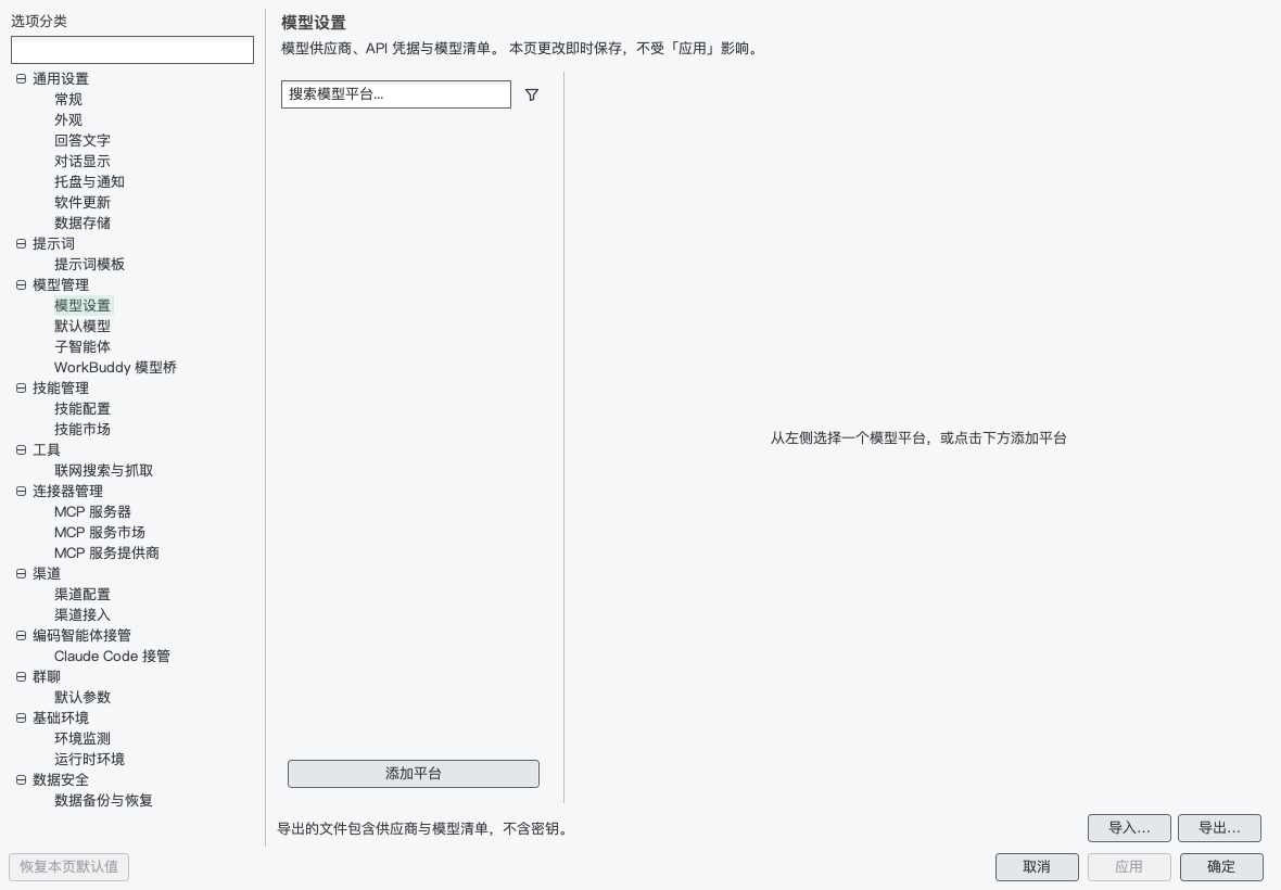 设置对话框：左边是分类树和搜索框，右边是当前页；页面标题下的一行说明改动什么时候生效