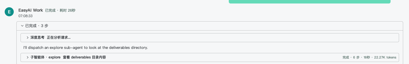 完成后：6 步 · 18 秒 · 22.27K tokens