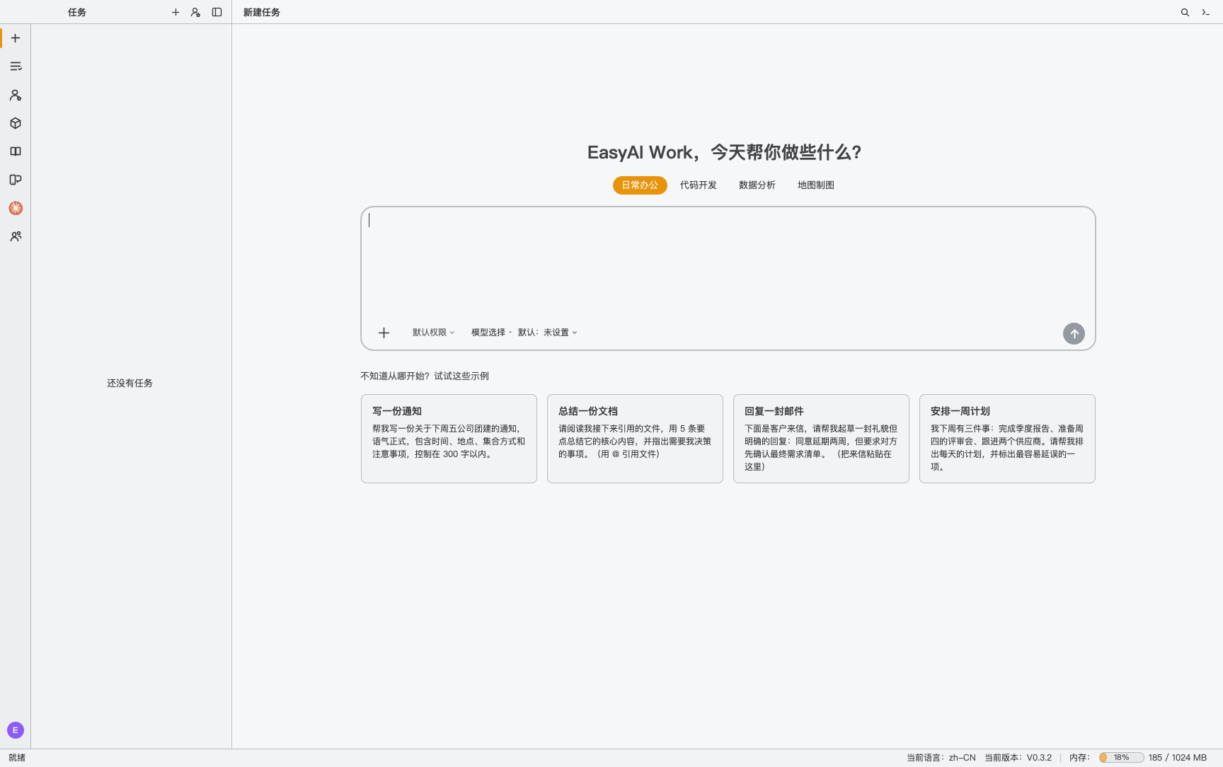 刚装好的 EasyAI Work：任务主页可以打字，但还没有可用的模型