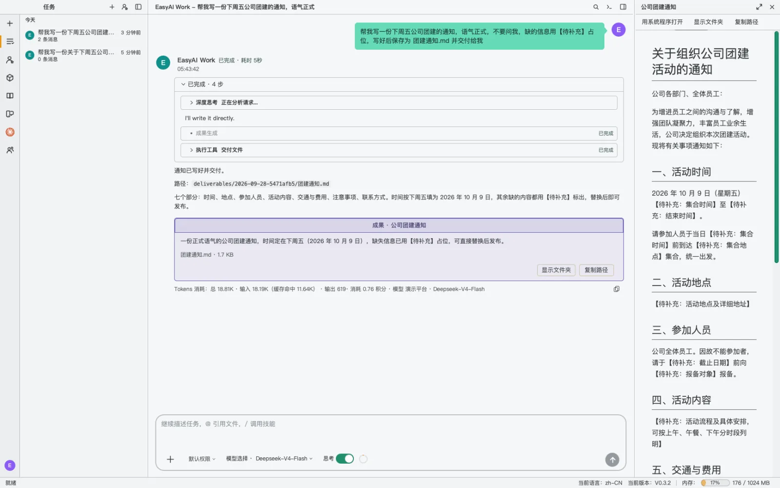 EasyAI Work 主界面