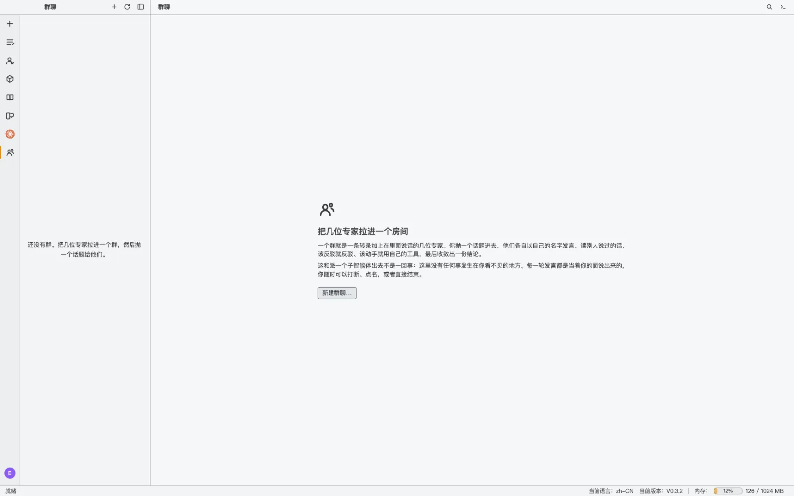 群聊：几位专家围绕一个议题发言，收敛成结论