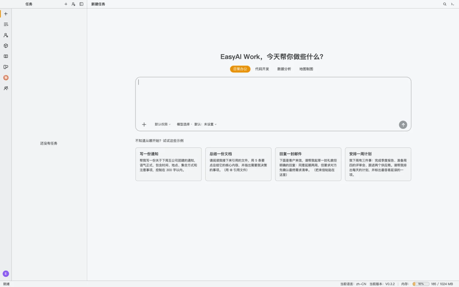 任务首页：选模式、选专家、直接开工